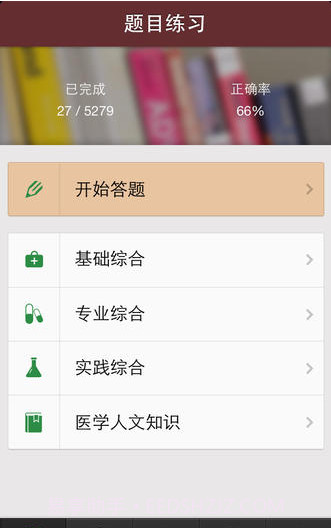 执考助手截图1 执考助手截图1
