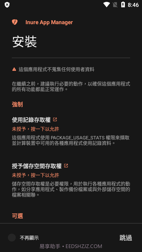 Inure应用管理器截图4 Inure应用管理器截图4