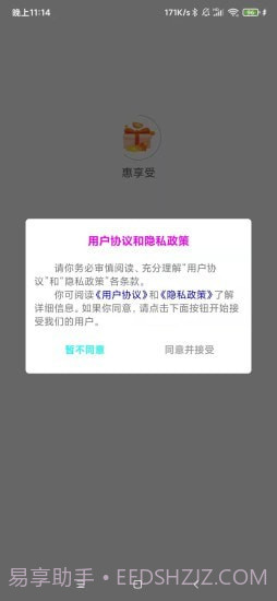 惠享受截图1 惠享受截图1