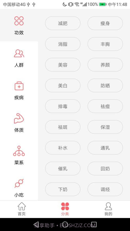 御厨食谱截图2 御厨食谱截图2