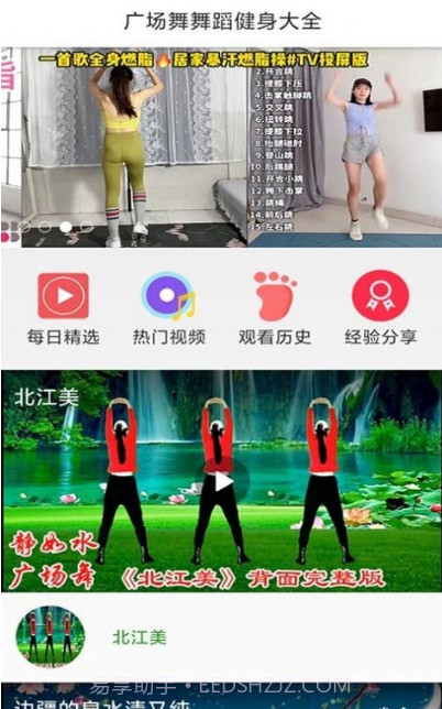 广场舞舞蹈健身大全截图1