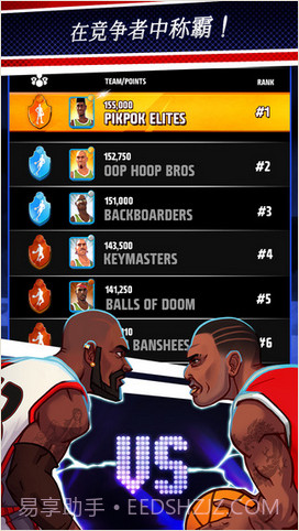 篮球明星争霸战截图5 篮球明星争霸战截图5