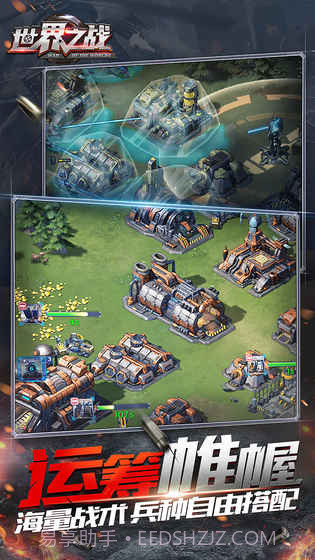 世界之战截图4