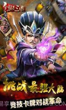 烈酷三国截图2 烈酷三国截图2