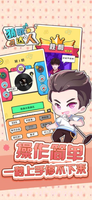 猜歌达人APP截图4