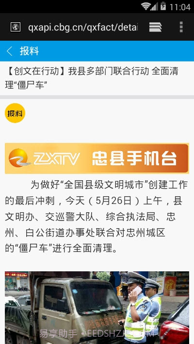 忠县手机台截图2 忠县手机台截图2