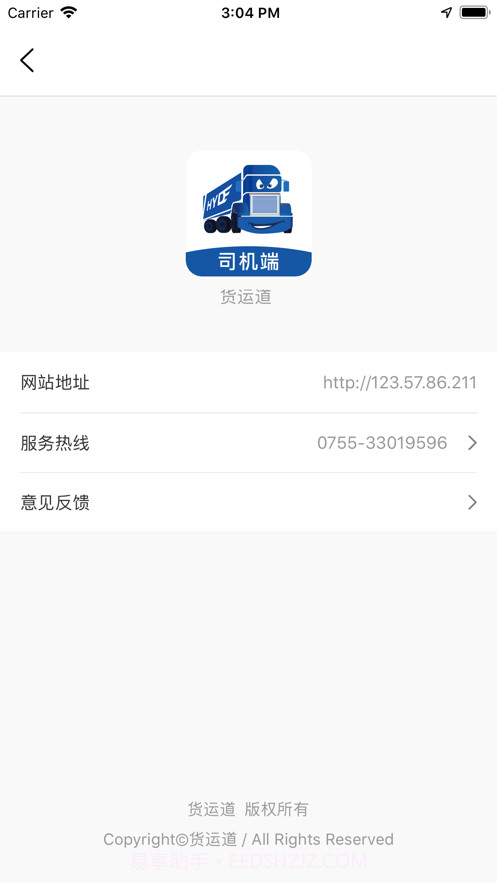 货运道截图5 货运道截图5