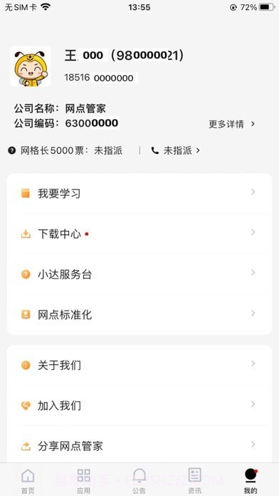 韵达大掌柜截图2