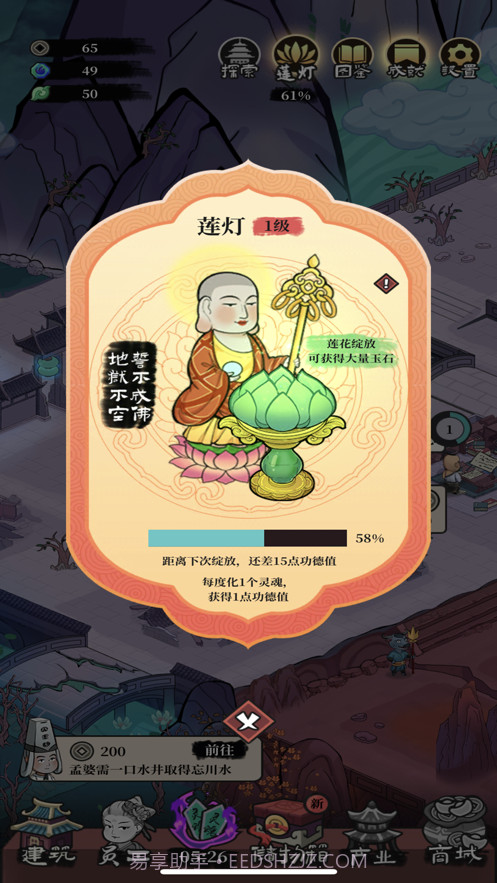 地府一日游截图1 地府一日游截图1