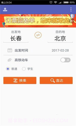 火车票抢票王APP最新版截图1