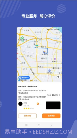 飞速打车截图2 飞速打车截图2