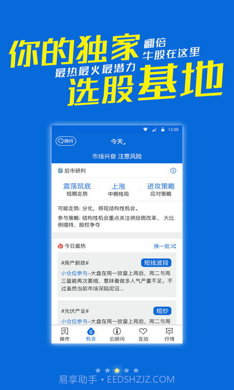 好股互动截图3