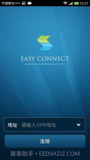 EasyConnect ios版截图1