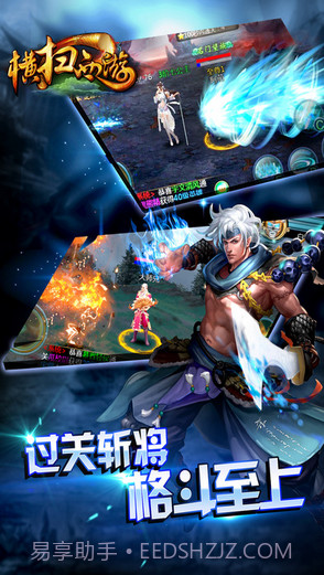 横扫西游截图1 横扫西游截图1