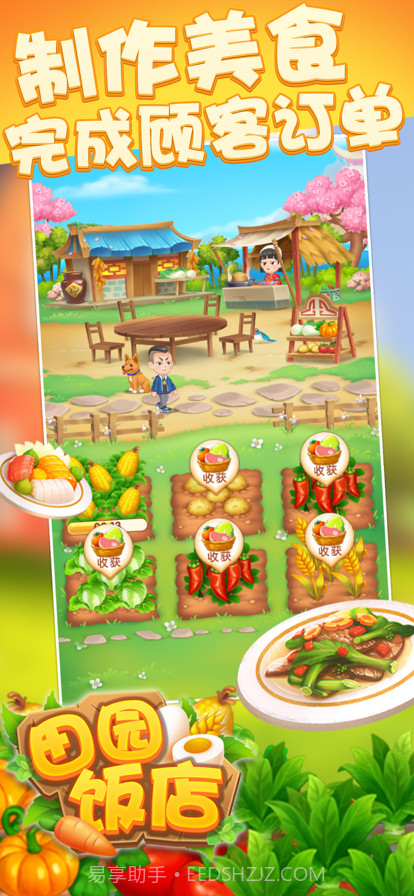 田园饭店截图2