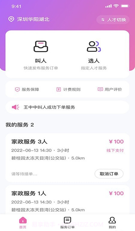 邦个忙截图2 邦个忙截图2