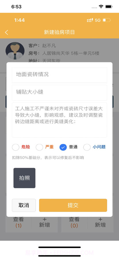 不二验房师截图2