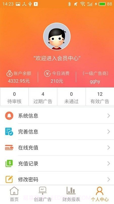 广告管理截图3