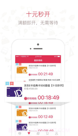 零钱夺宝截图4 零钱夺宝截图4