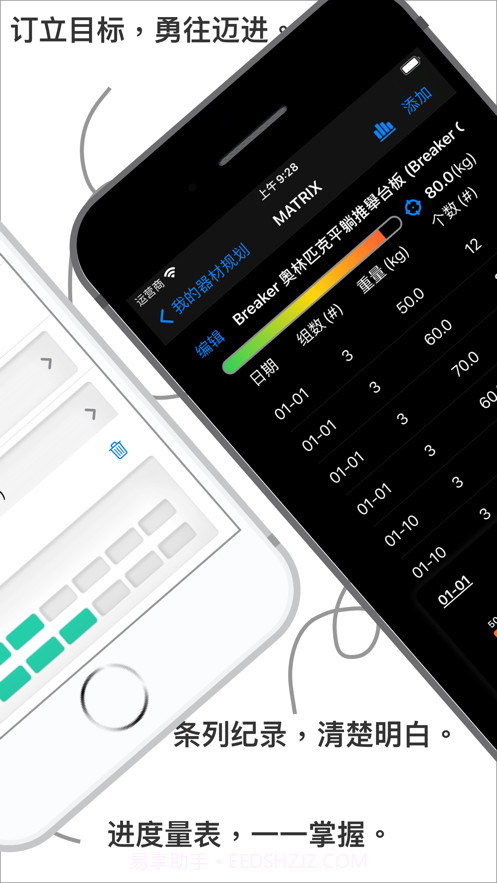 健身房训练日记截图5