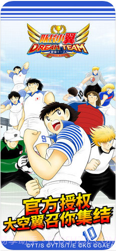 队长小翼：最强十一人截图1