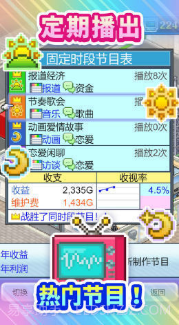 开拍电视制作物语截图3 开拍电视制作物语截图3