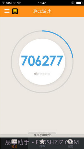 手机密令截图1 手机密令截图1