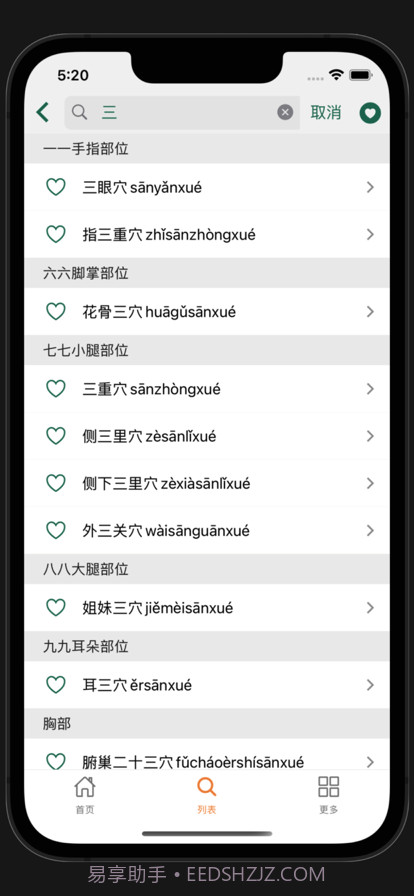董氏奇穴截图9 董氏奇穴截图9
