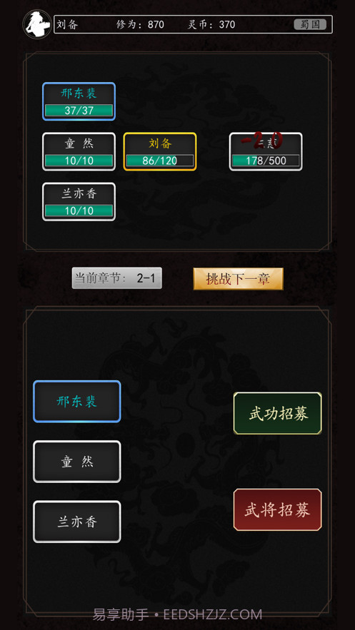 豪情三国传截图2