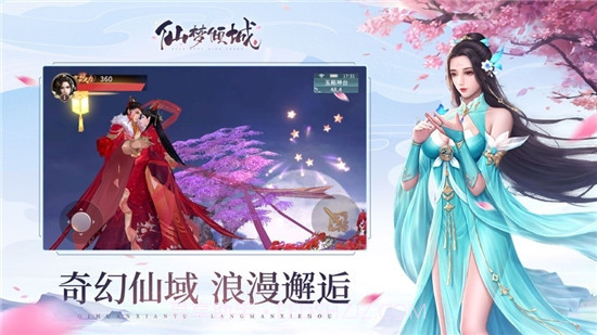 仙梦倾城截图2