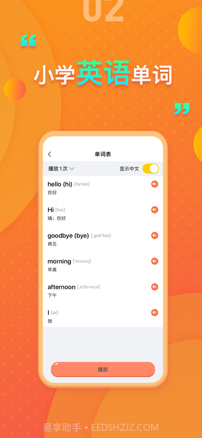 深圳版小学英语截图2 深圳版小学英语截图2