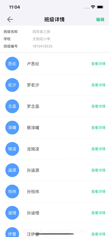 小东课堂教师端截图3 小东课堂教师端截图3