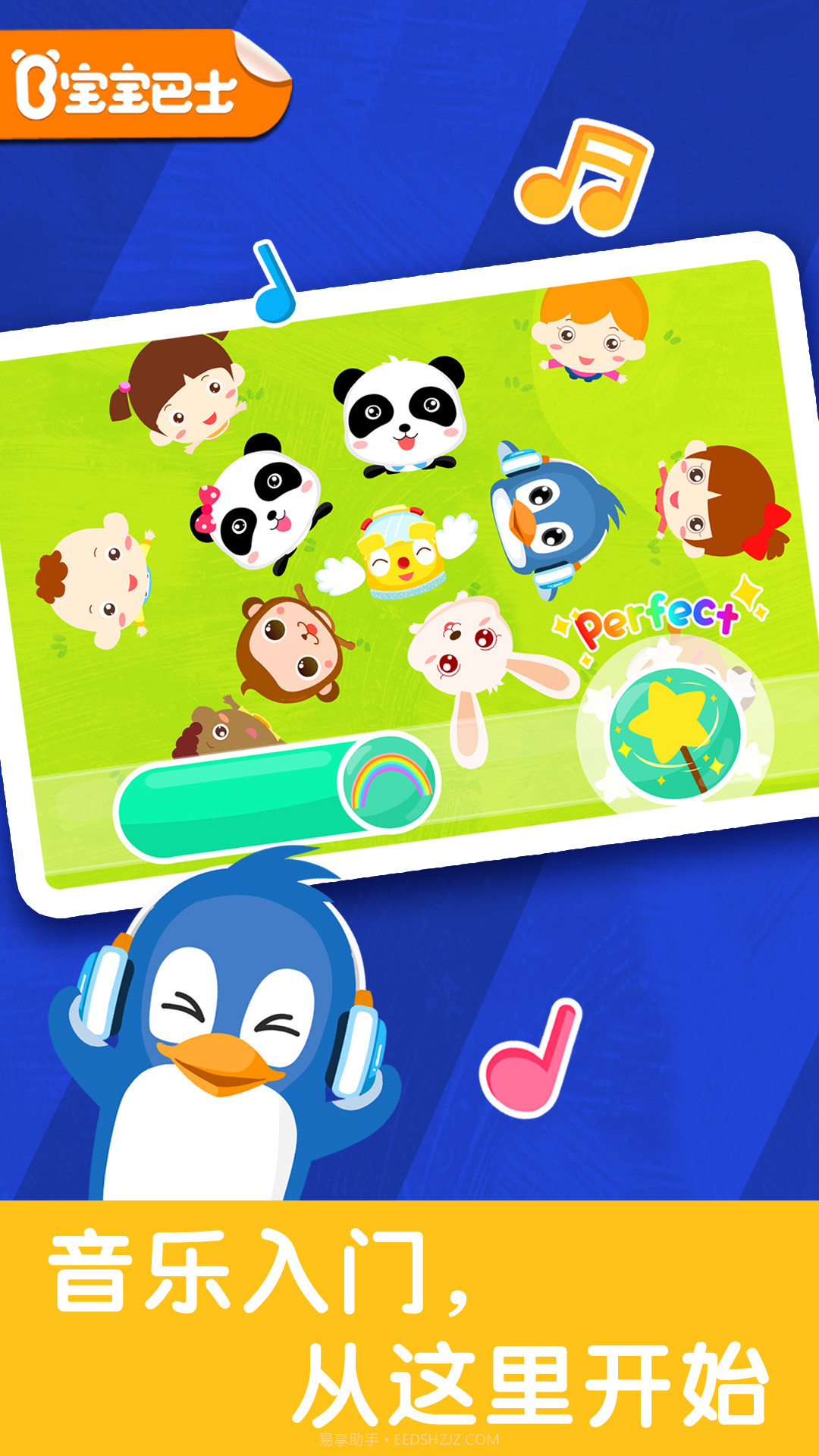 儿歌节奏大师截图1 儿歌节奏大师截图1