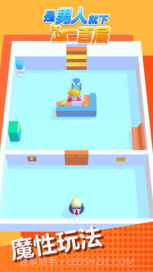 是男人就下一百层截图1