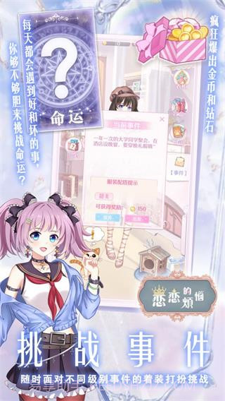 恋恋的烦恼截图2