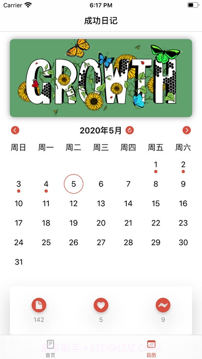 成功日记本截图2