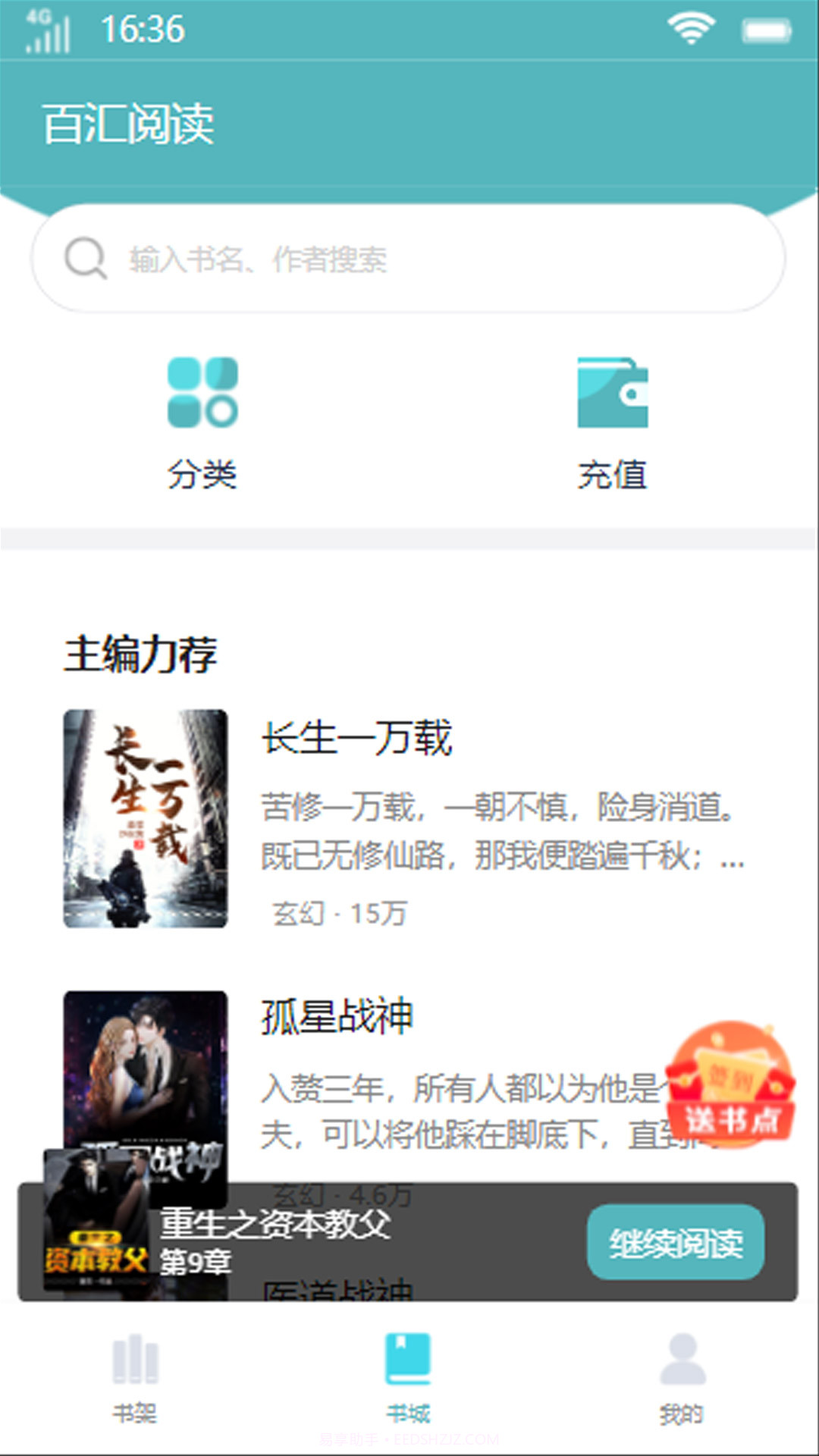 百汇阅读截图3 百汇阅读截图3