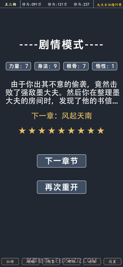 修仙模拟器截图5