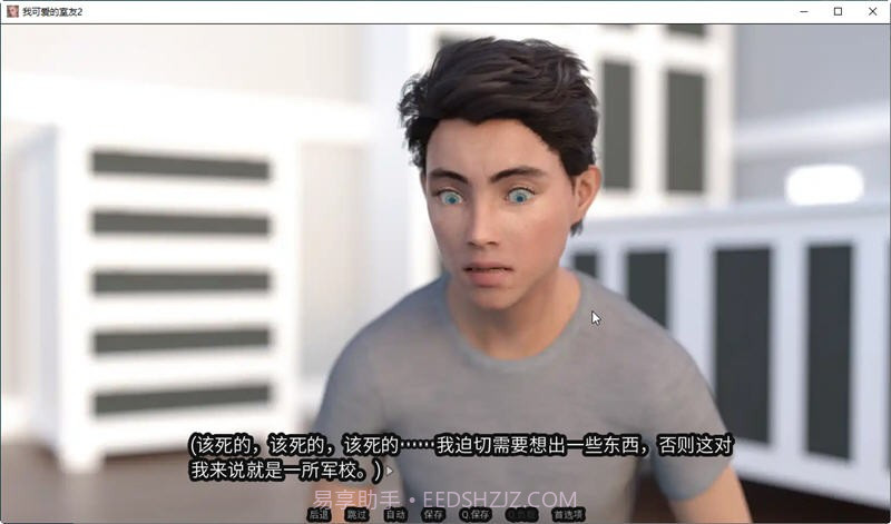 我可爱的室友2截图2