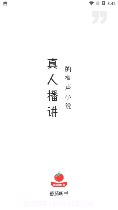 番茄听书截图1 番茄听书截图1