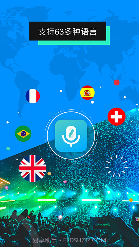 全能翻译机截图1