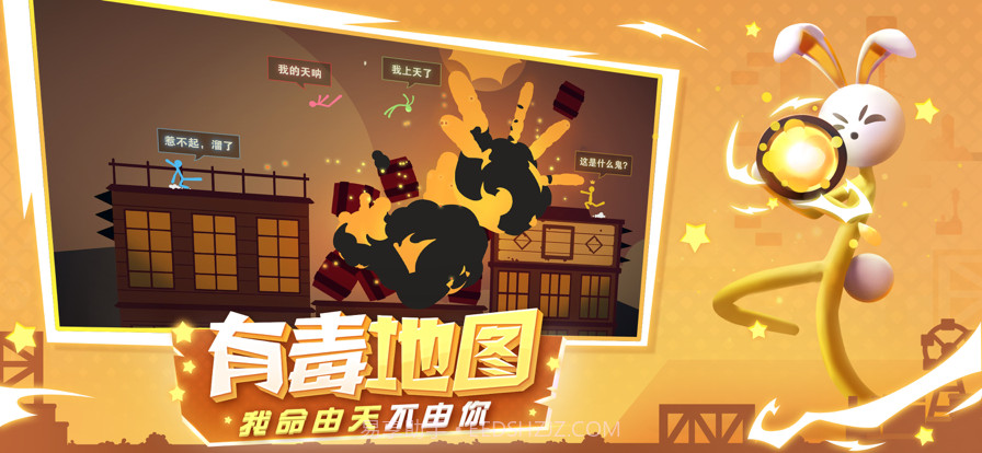 逗斗火柴人截图4