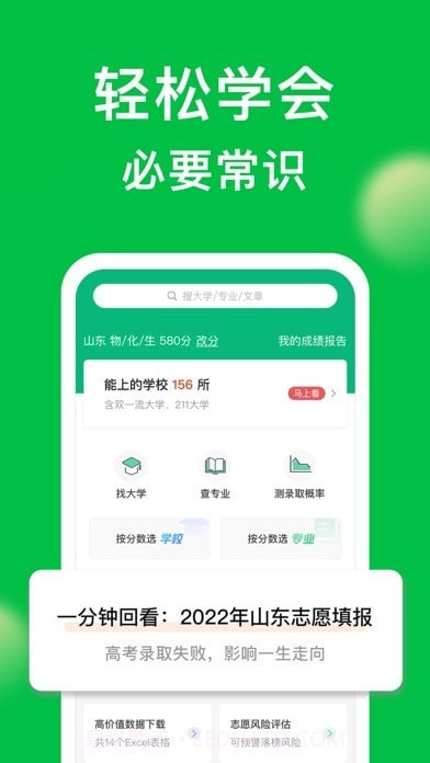 圆梦志愿截图3