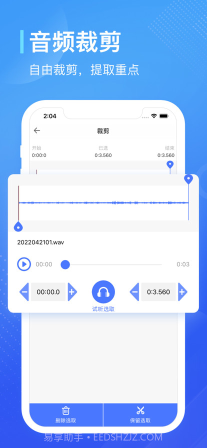 录音大师截图4