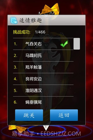 中国象棋截图3 中国象棋截图3