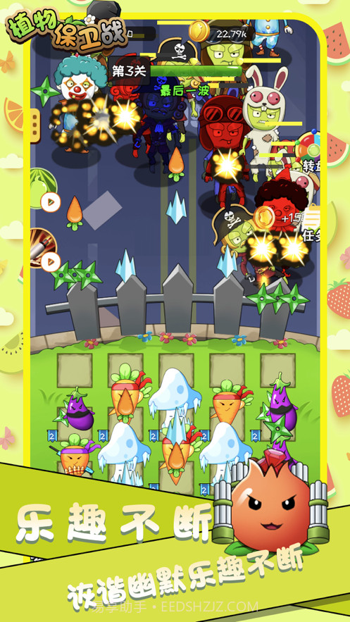 植物保卫战截图2