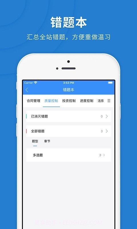 监理快题库截图4