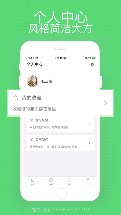 星期天兼职截图4