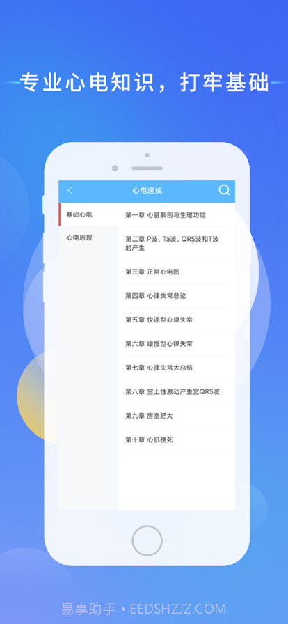 心电助手单包截图4