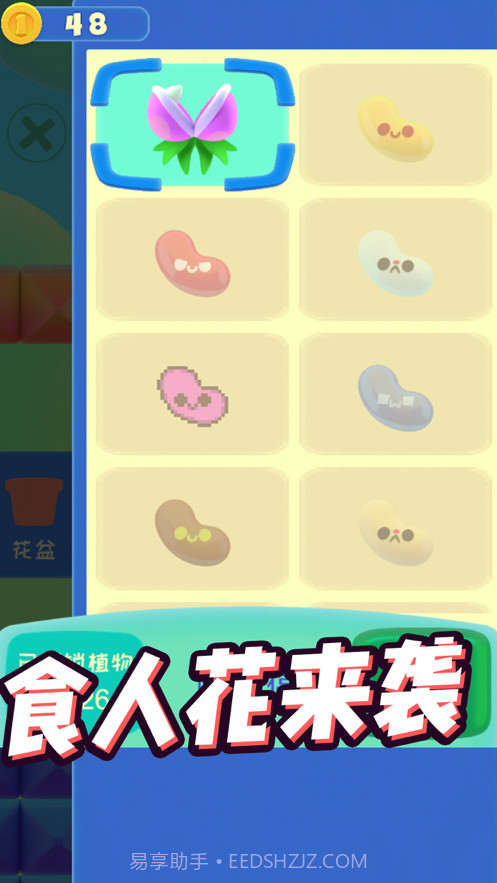 贪嘴植物截图3